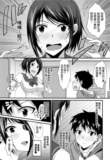 [Shijou Sadafumi] Risou no Kareshi wa Kawaii!? Kareshi Fhentai - Page 5