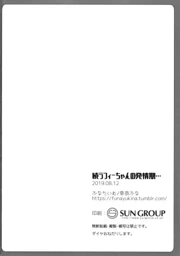 [Yukina Funa] Zoku Laffey-chan no Hatsujouki... - Estrus of Laffey Fhentai - Page 17