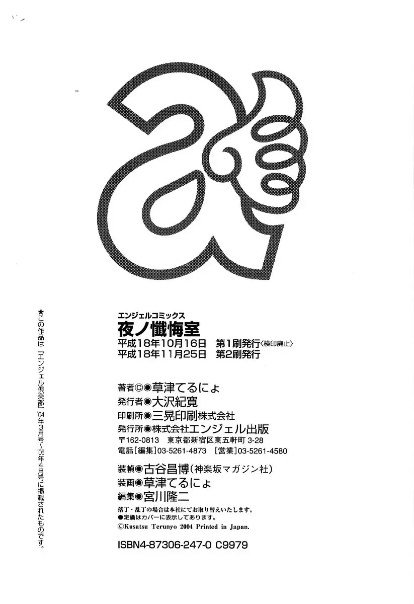 [Kusatsu Terunyo] Yoru no Zangeshitsu Fhentai - Page 170