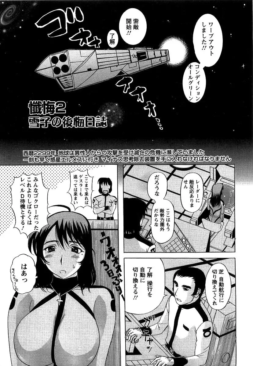 [Kusatsu Terunyo] Yoru no Zangeshitsu Fhentai - Page 27