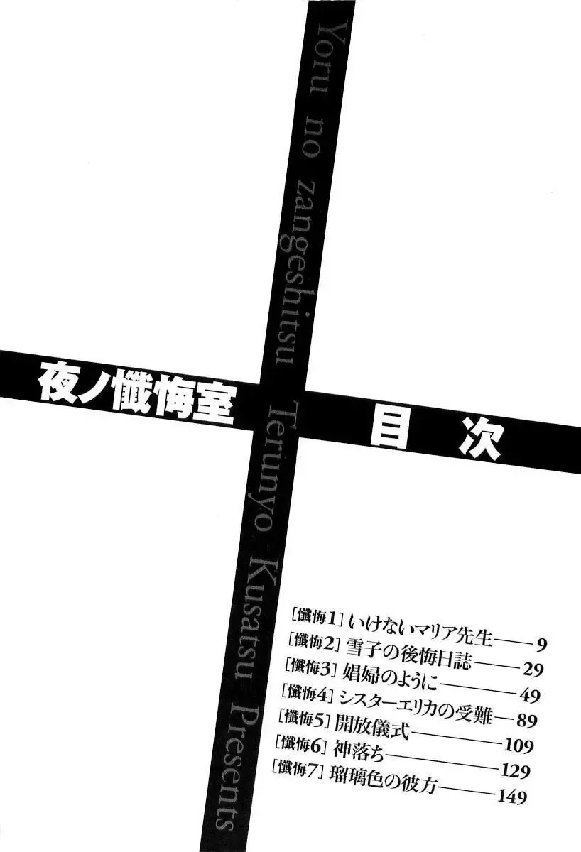 [Kusatsu Terunyo] Yoru no Zangeshitsu Fhentai - Page 6