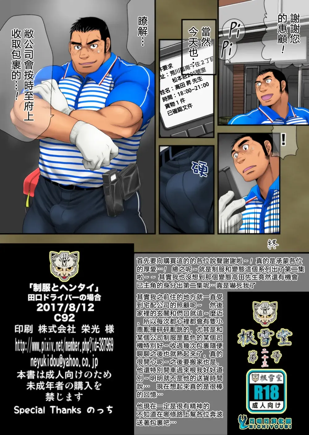 [Takaku Nozomu] Seifuku to Hentai - Taguchi Driver no Baai | 制服和變態 田口司机的包裹 Fhentai - Page 29