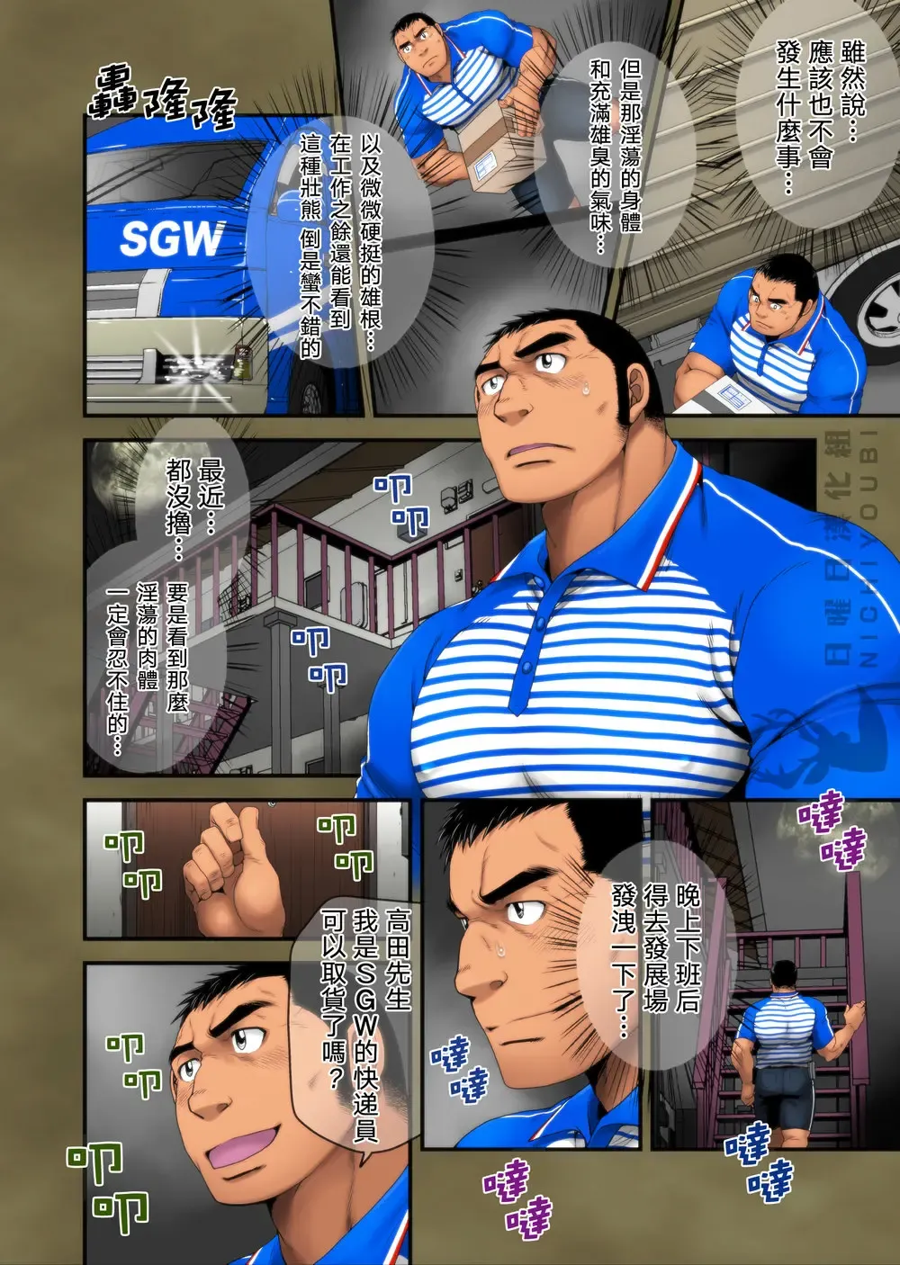 [Takaku Nozomu] Seifuku to Hentai - Taguchi Driver no Baai | 制服和變態 田口司机的包裹 Fhentai - Page 7