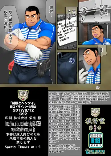 [Takaku Nozomu] Seifuku to Hentai - Taguchi Driver no Baai | 制服和變態 田口司机的包裹 Fhentai - Page 29