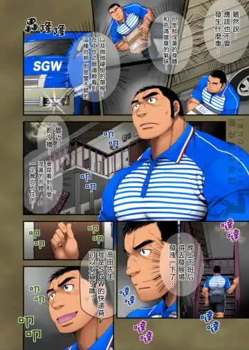 [Takaku Nozomu] Seifuku to Hentai - Taguchi Driver no Baai | 制服和變態 田口司机的包裹 Fhentai - Page 7