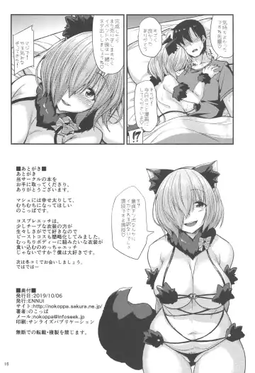 [Nokoppa] Beast Cos de Off-Pako Shimashu Fhentai - Page 17