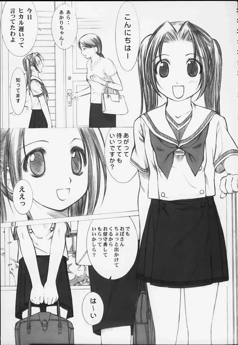 [Aiyama Toshikazu - Rt. - Ugeppa] Chikara No Kagiri Gooo Gooo Goo Akari Fhentai - Page 4