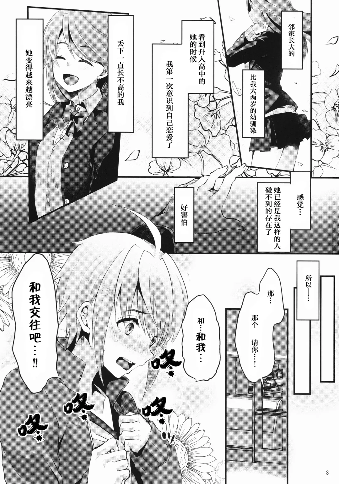 [Komezawa] Kimi no Kareshi ni Naru Hazu datta. 1 Fhentai - Page 2