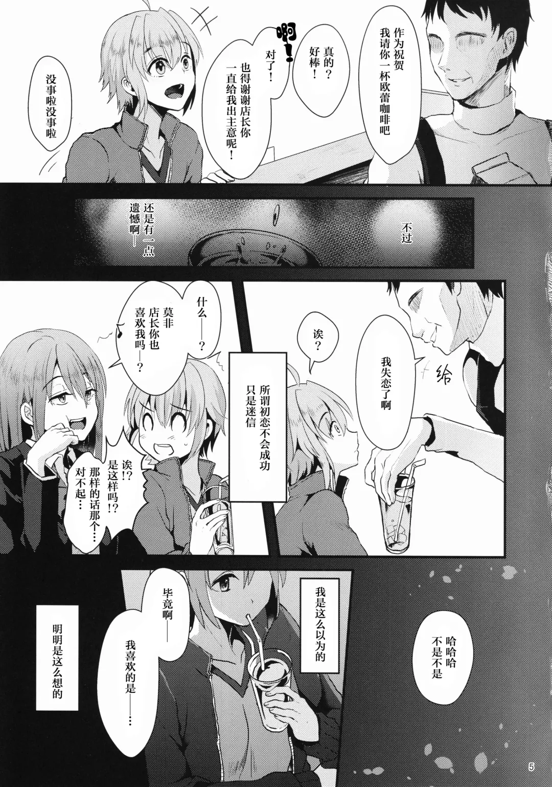 [Komezawa] Kimi no Kareshi ni Naru Hazu datta. 1 Fhentai - Page 4