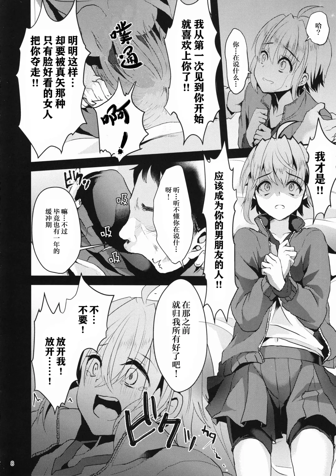 [Komezawa] Kimi no Kareshi ni Naru Hazu datta. 1 Fhentai - Page 7
