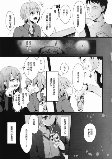 [Komezawa] Kimi no Kareshi ni Naru Hazu datta. 1 Fhentai - Page 4