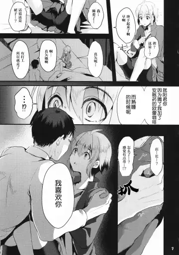 [Komezawa] Kimi no Kareshi ni Naru Hazu datta. 1 Fhentai - Page 6