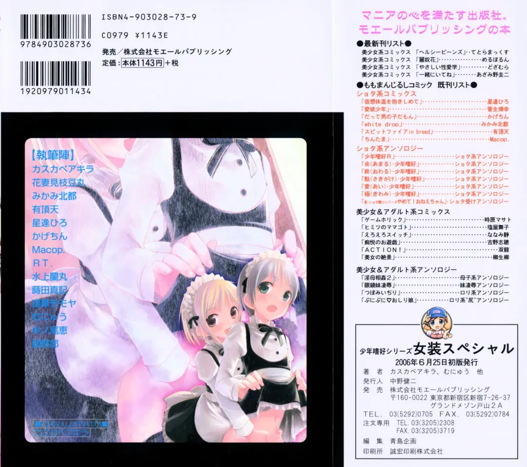 Shounen Shikou Series Josou Special Fhentai - Page 178