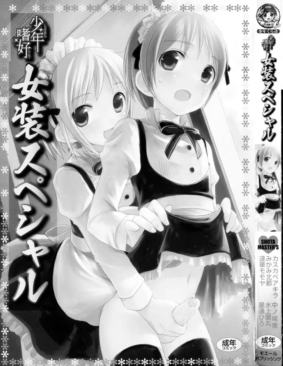 Shounen Shikou Series Josou Special Fhentai - Page 2