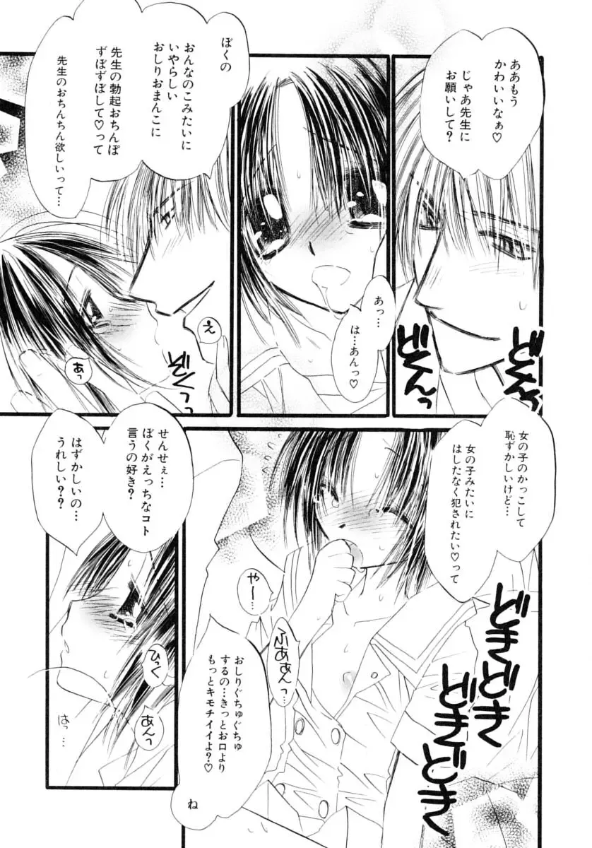 Shounen Shikou Series Josou Special Fhentai - Page 76