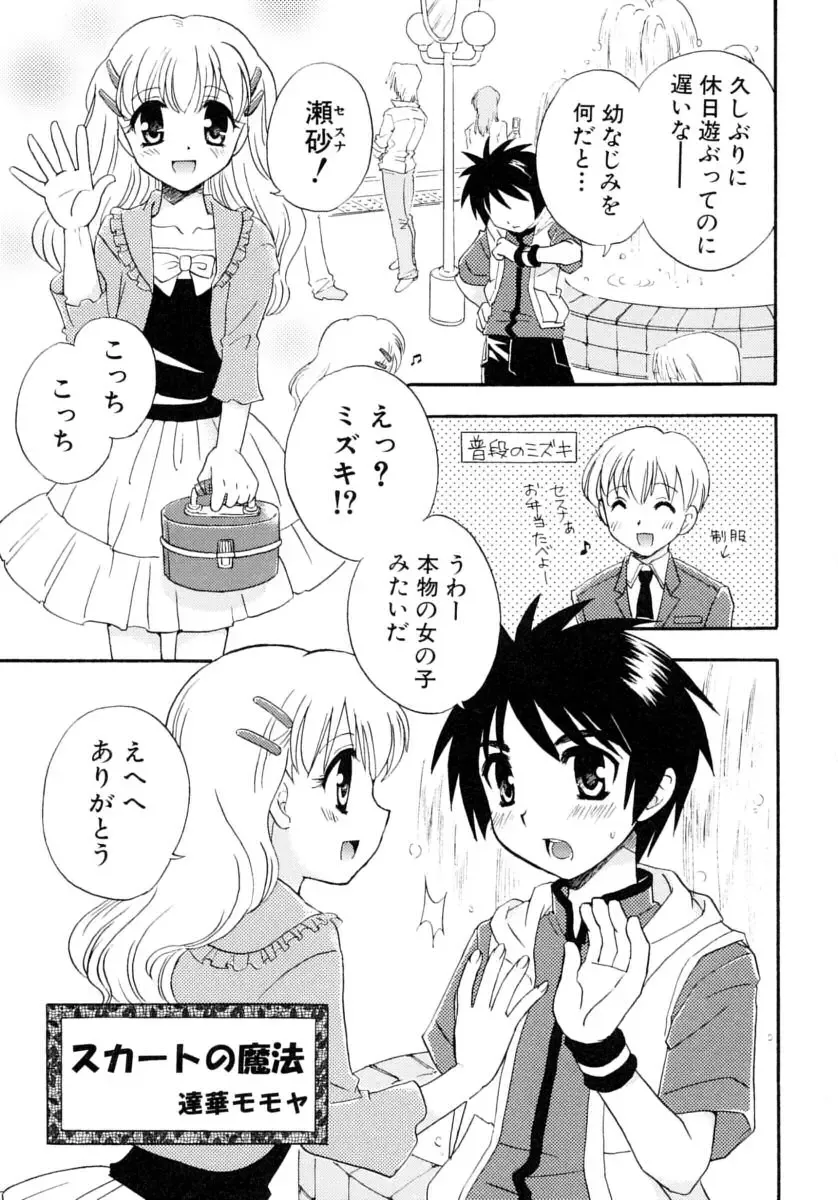 Shounen Shikou Series Josou Special Fhentai - Page 81