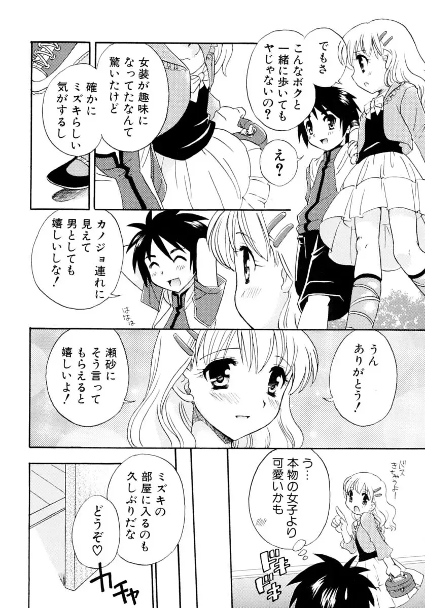 Shounen Shikou Series Josou Special Fhentai - Page 82