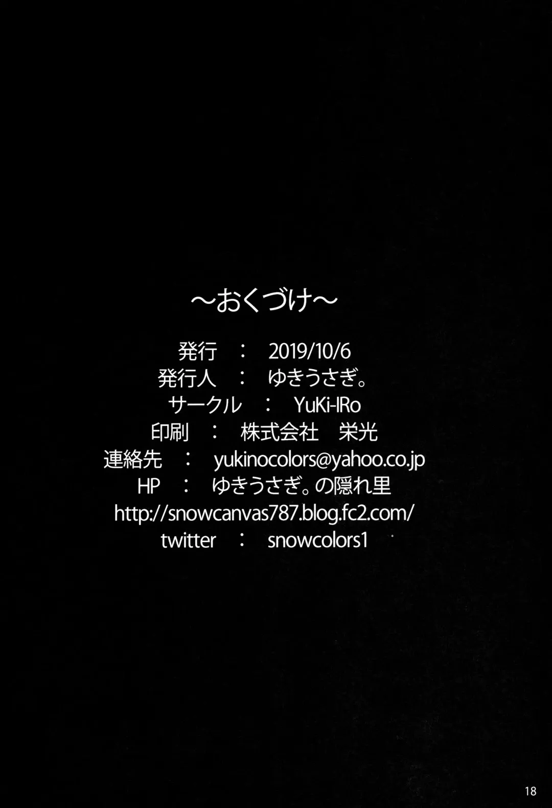 [Yukiusagi.] Midare Usagi (Touhou Project) [English] ~kappasa~ Fhentai - Page 17