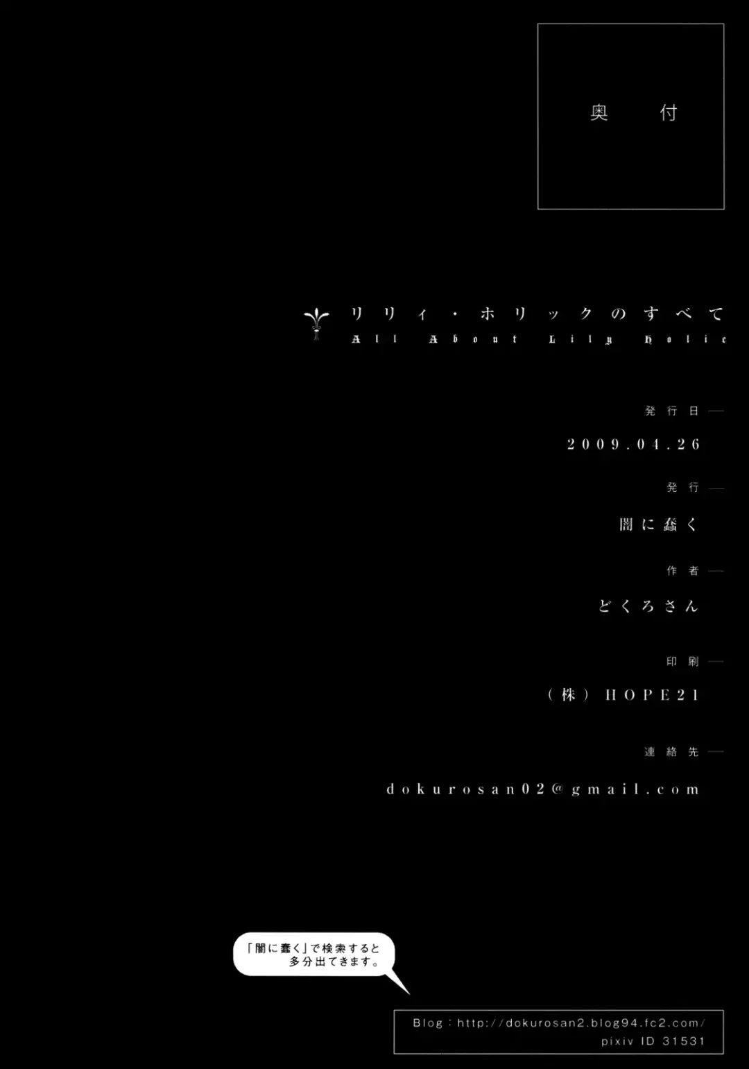 [Dokurosan] Lily Holic no Subete Fhentai - Page 25