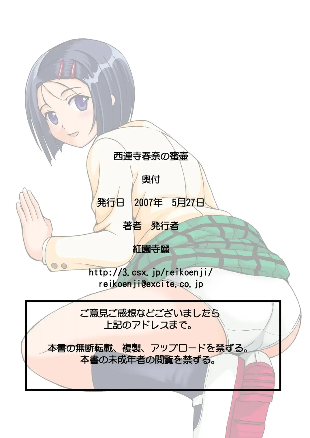 [Kouenji Rei] Sairenji Haruna no Mitsu Tsubo 1 Fhentai - Page 26