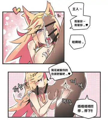 [Mangmoongming] 여우는 댕댕이과 3 Fhentai - Page 7