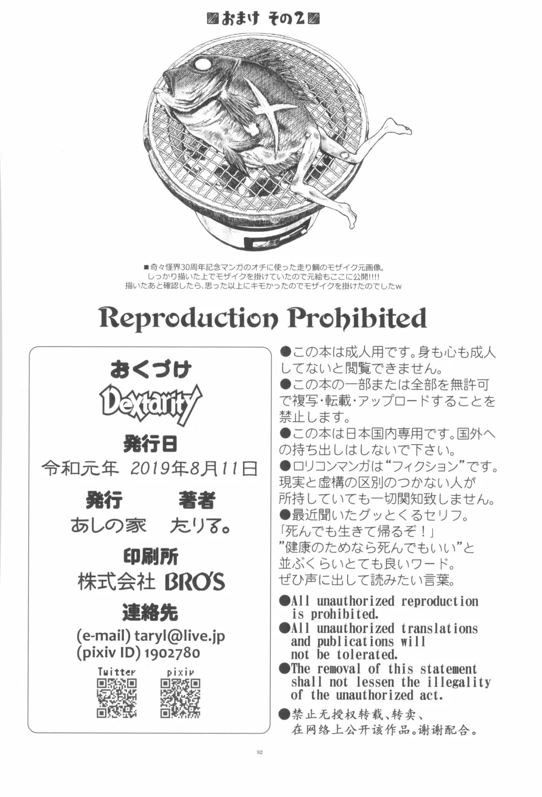 [Taryl.] Dextarity Fhentai - Page 94