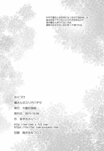 [Azusa Norihee] Tachibana-san no Suri Ana Bachita Fhentai - Page 22