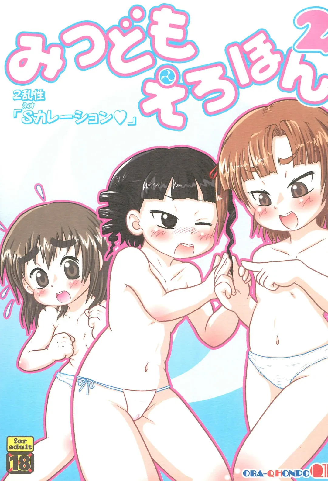 [Senkou-maru] Mitsudomoerohon 2 Fhentai - Page 1