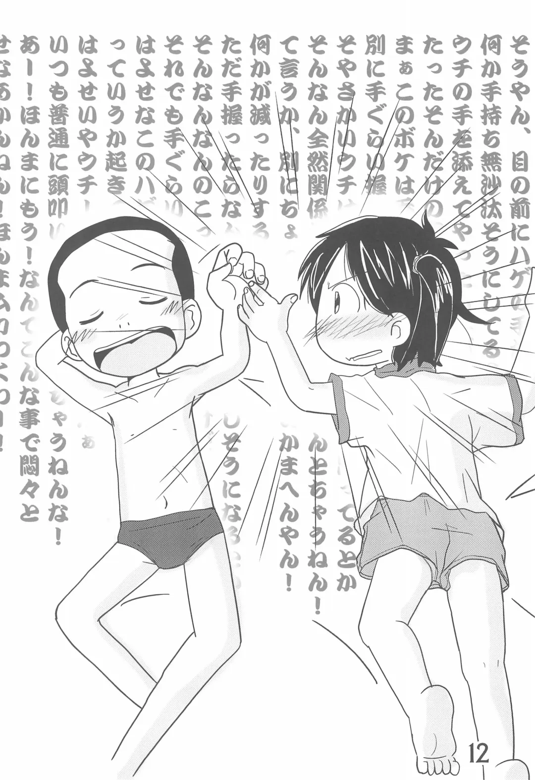 [Mangetsu Pon] SO・I・NE Fhentai - Page 12