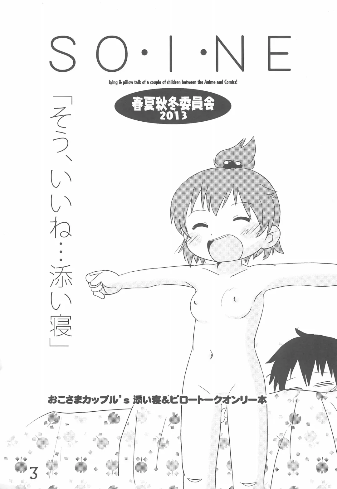 [Mangetsu Pon] SO・I・NE Fhentai - Page 3