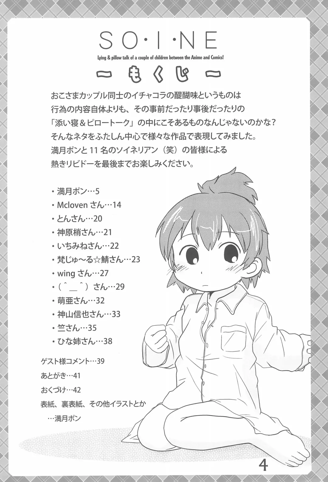 [Mangetsu Pon] SO・I・NE Fhentai - Page 4