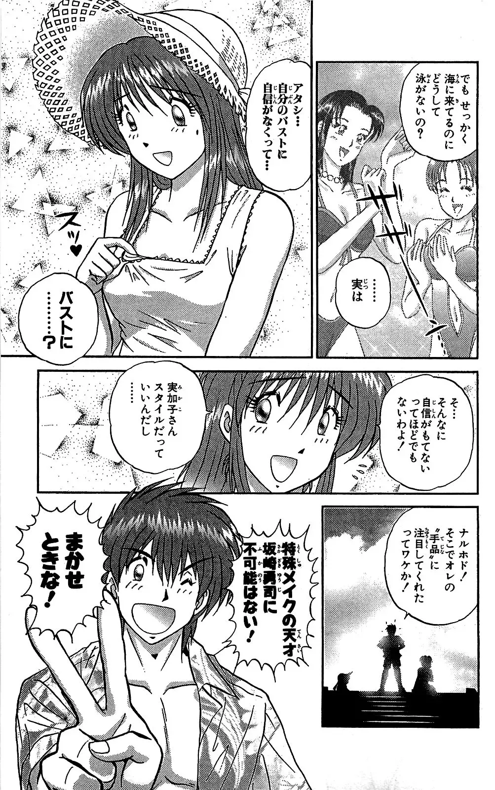 [Amamiya Jun] Miracle Make Yuuji Fhentai - Page 106