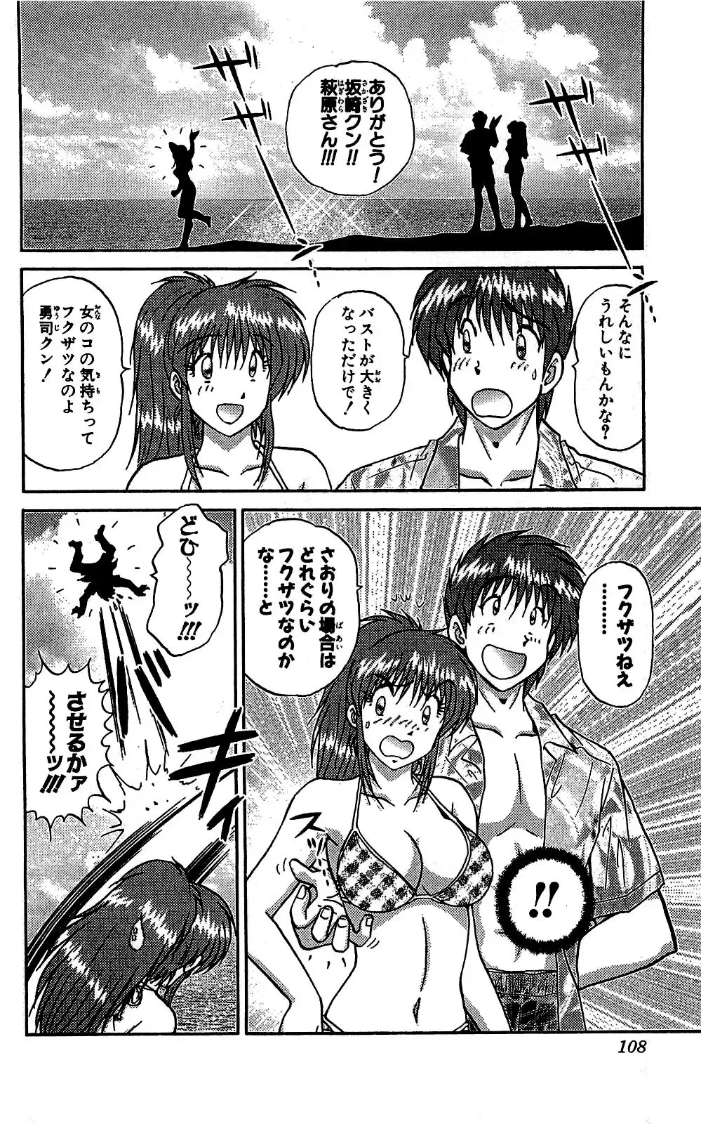 [Amamiya Jun] Miracle Make Yuuji Fhentai - Page 109