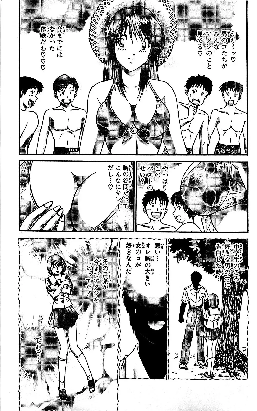[Amamiya Jun] Miracle Make Yuuji Fhentai - Page 110