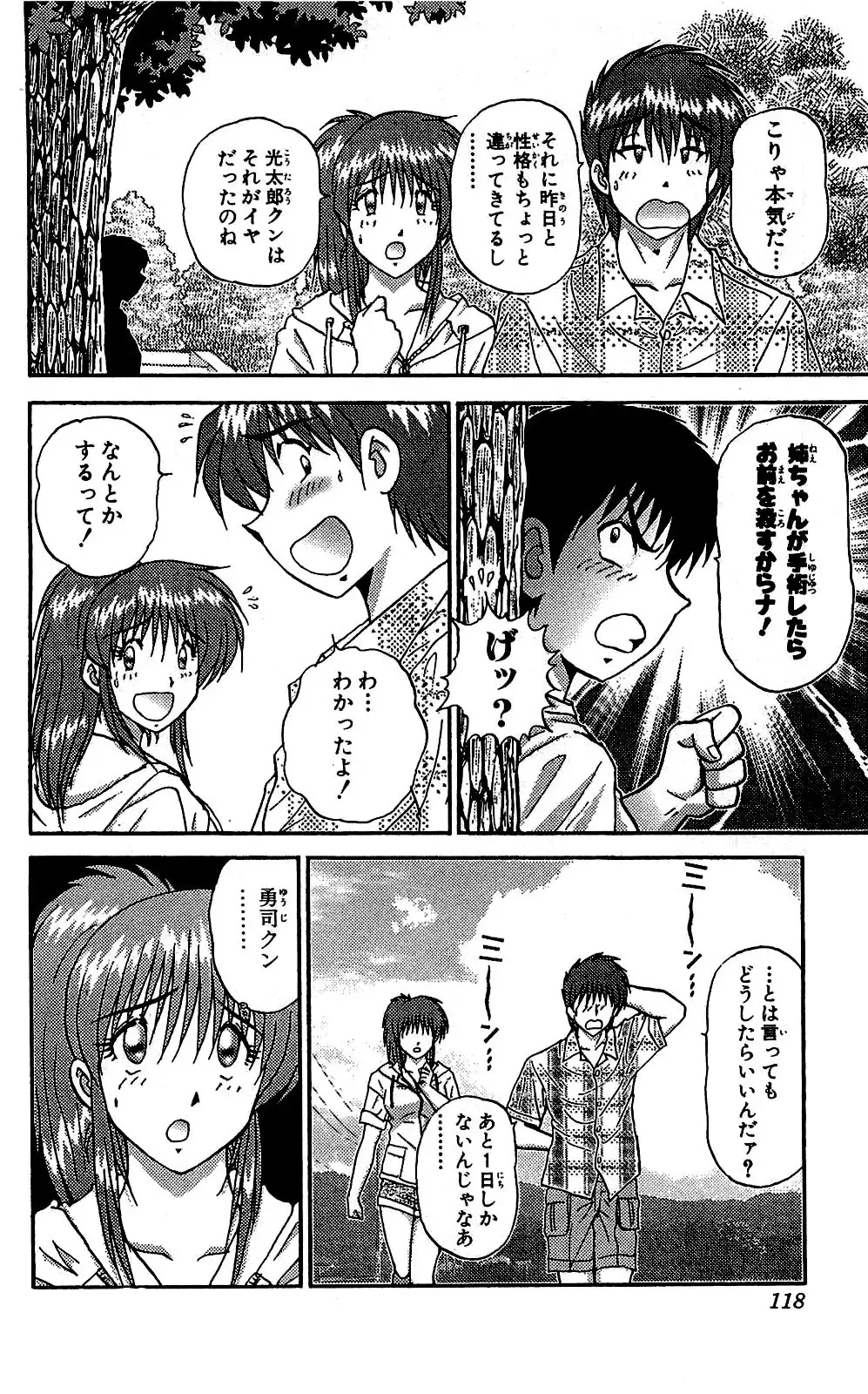 [Amamiya Jun] Miracle Make Yuuji Fhentai - Page 119