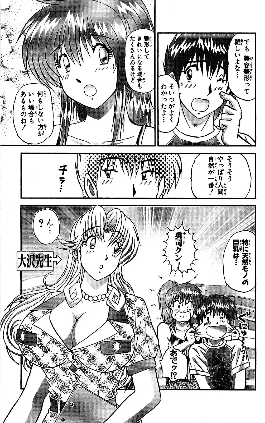 [Amamiya Jun] Miracle Make Yuuji Fhentai - Page 132