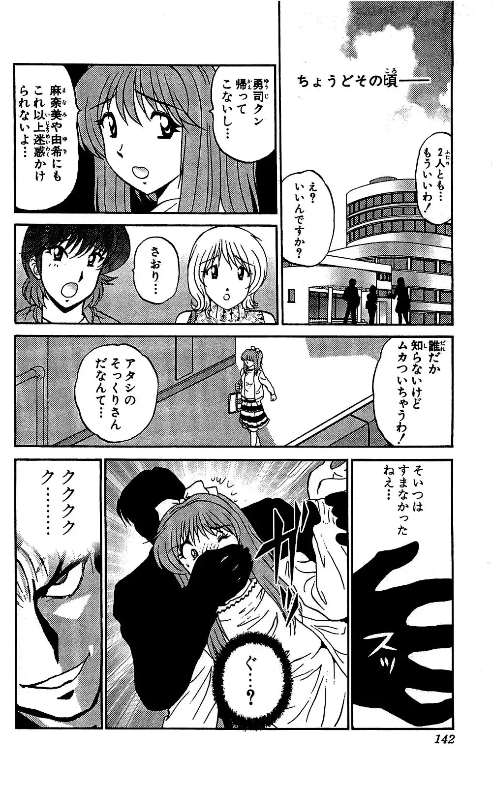 [Amamiya Jun] Miracle Make Yuuji Fhentai - Page 143