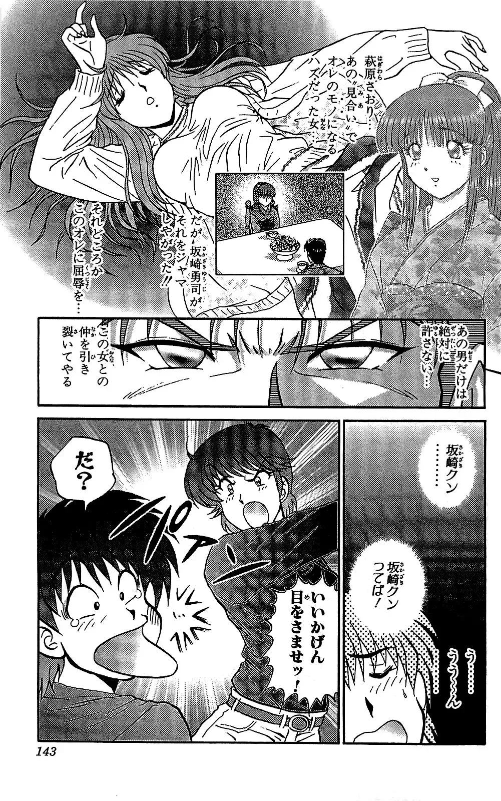 [Amamiya Jun] Miracle Make Yuuji Fhentai - Page 144