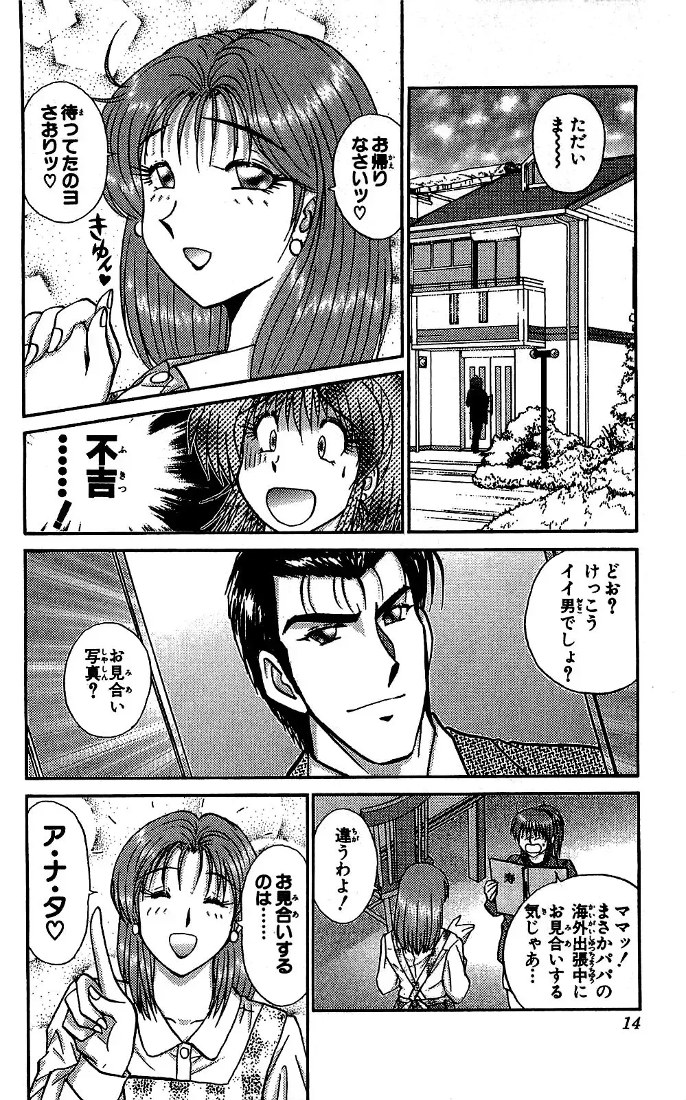 [Amamiya Jun] Miracle Make Yuuji Fhentai - Page 15