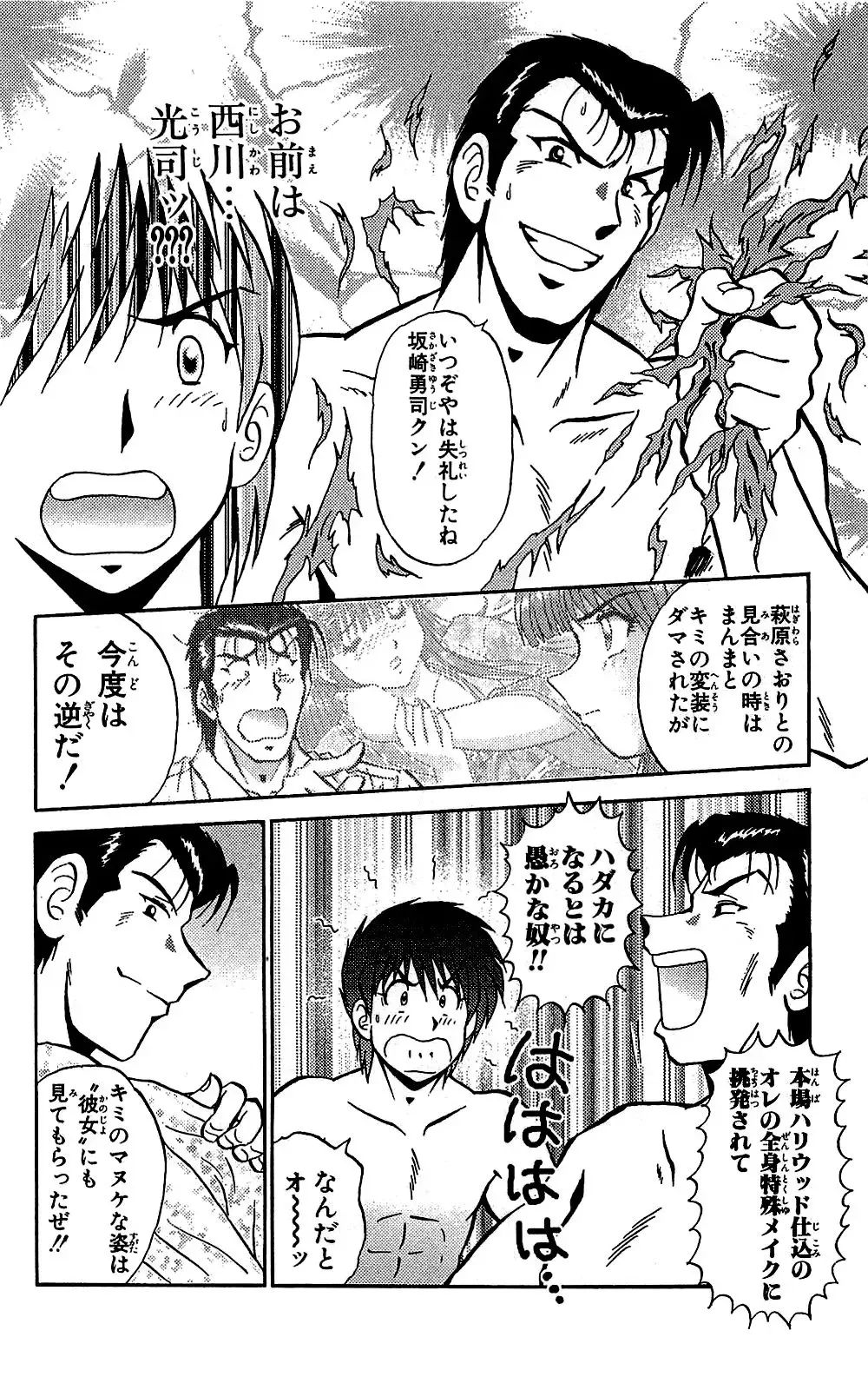 [Amamiya Jun] Miracle Make Yuuji Fhentai - Page 151