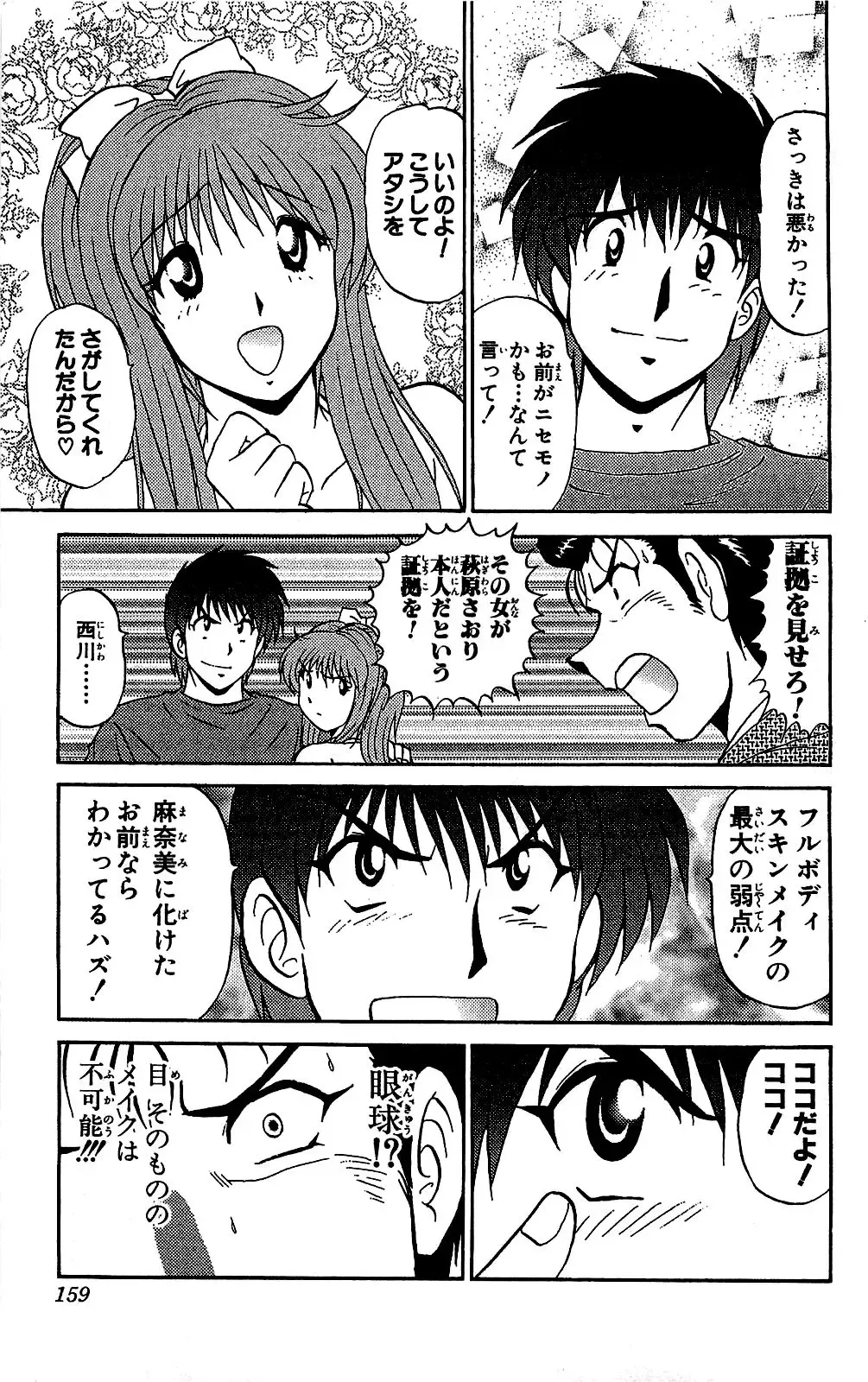 [Amamiya Jun] Miracle Make Yuuji Fhentai - Page 160