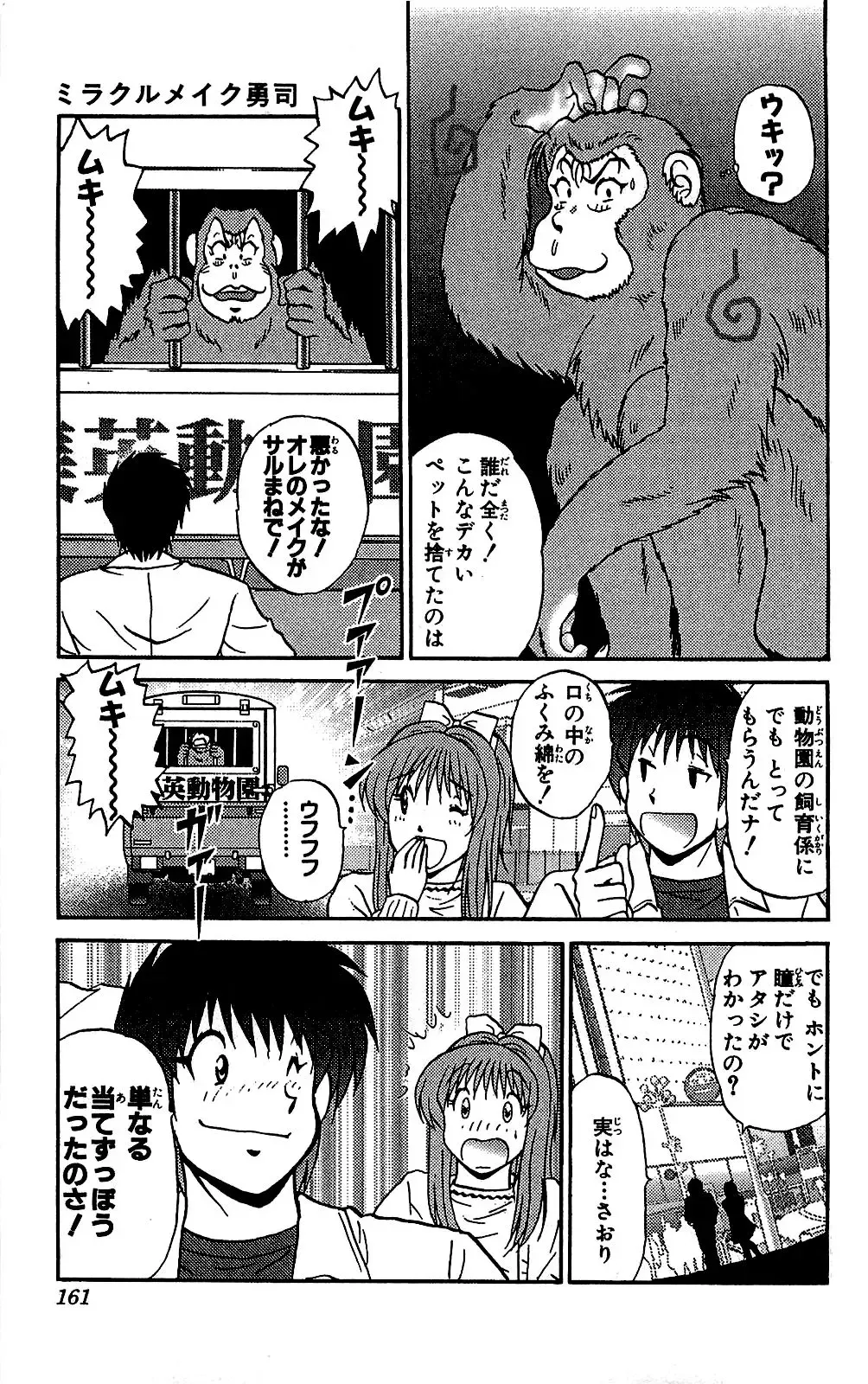 [Amamiya Jun] Miracle Make Yuuji Fhentai - Page 162