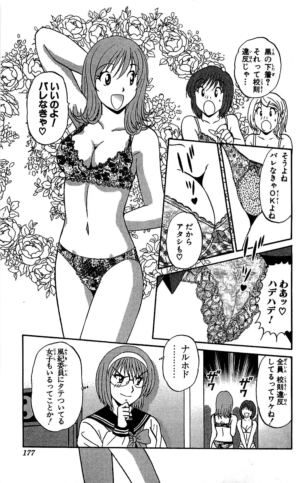 [Amamiya Jun] Miracle Make Yuuji Fhentai - Page 178