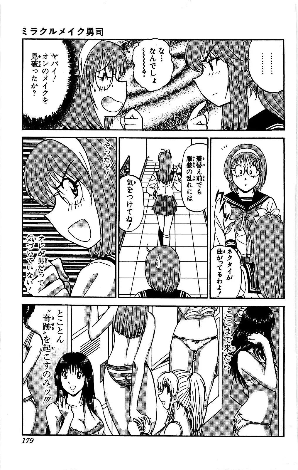 [Amamiya Jun] Miracle Make Yuuji Fhentai - Page 180