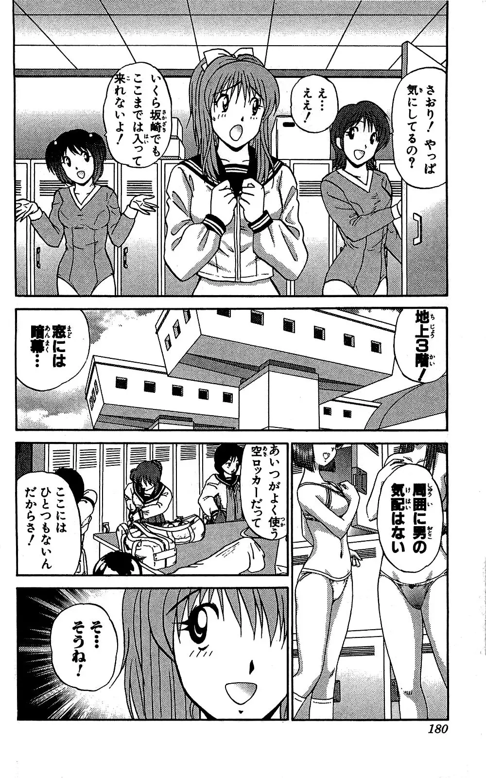 [Amamiya Jun] Miracle Make Yuuji Fhentai - Page 181