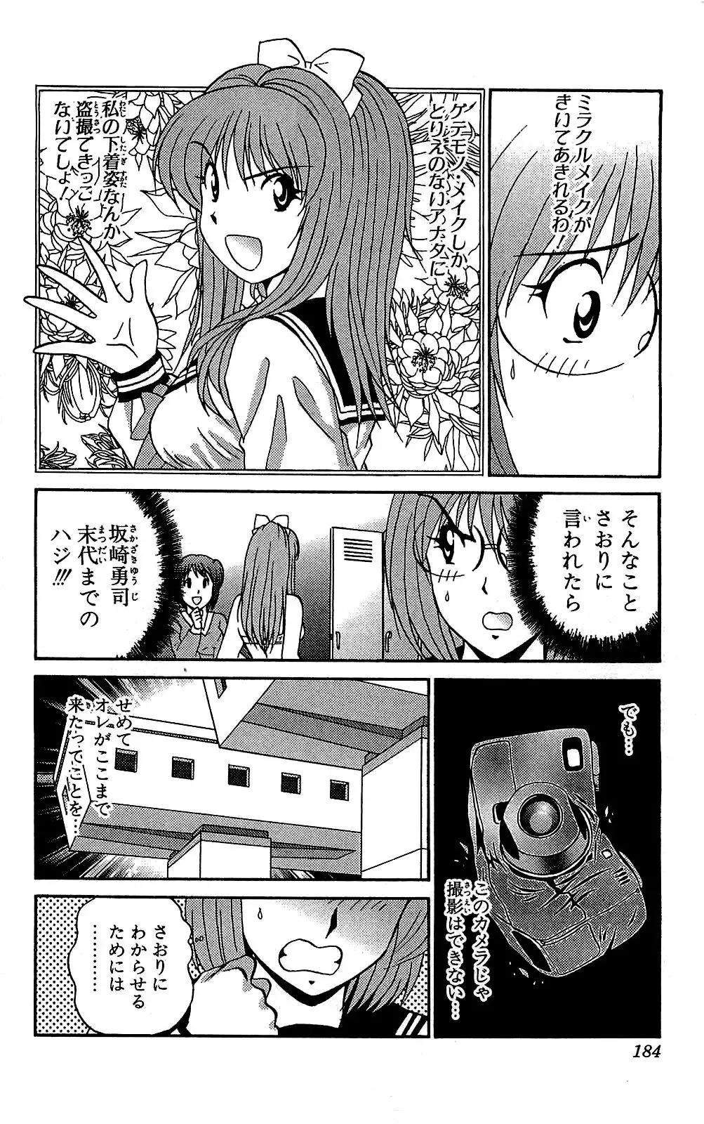 [Amamiya Jun] Miracle Make Yuuji Fhentai - Page 185