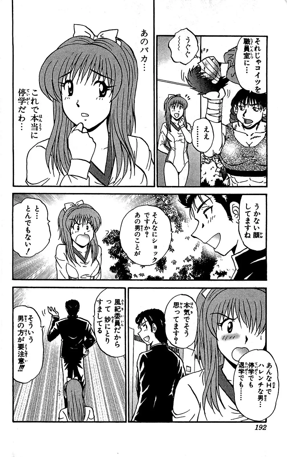 [Amamiya Jun] Miracle Make Yuuji Fhentai - Page 193