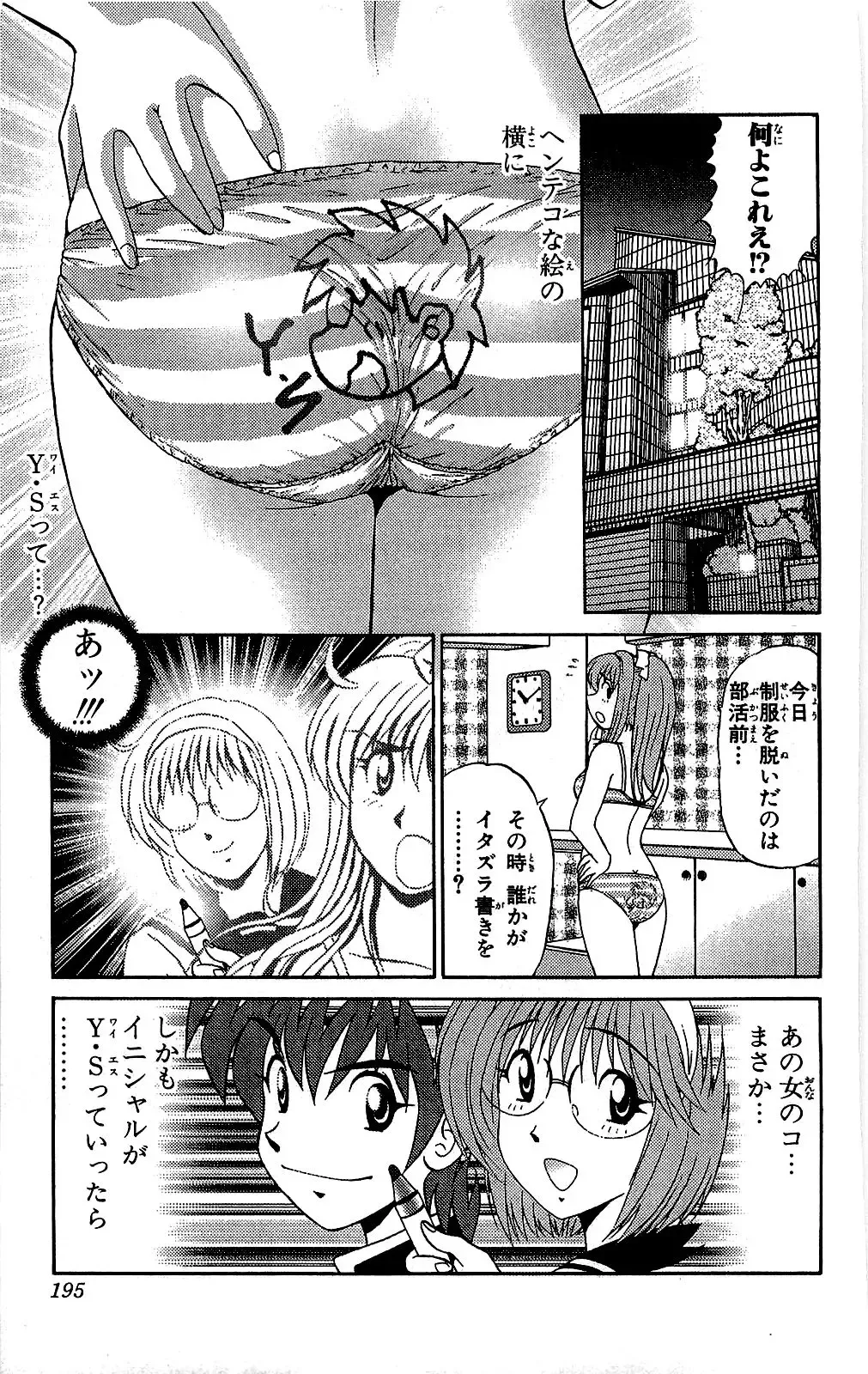[Amamiya Jun] Miracle Make Yuuji Fhentai - Page 196
