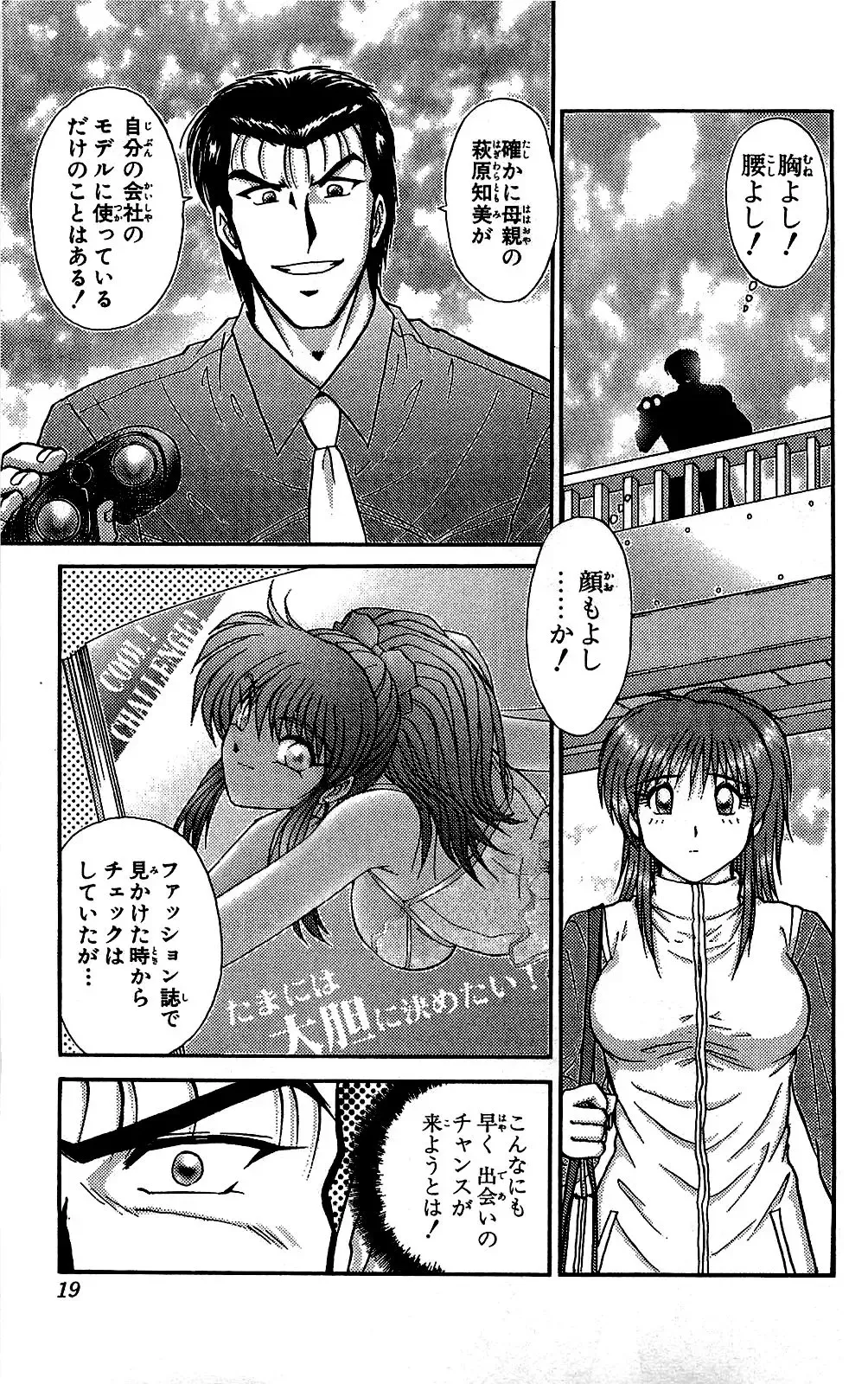 [Amamiya Jun] Miracle Make Yuuji Fhentai - Page 20