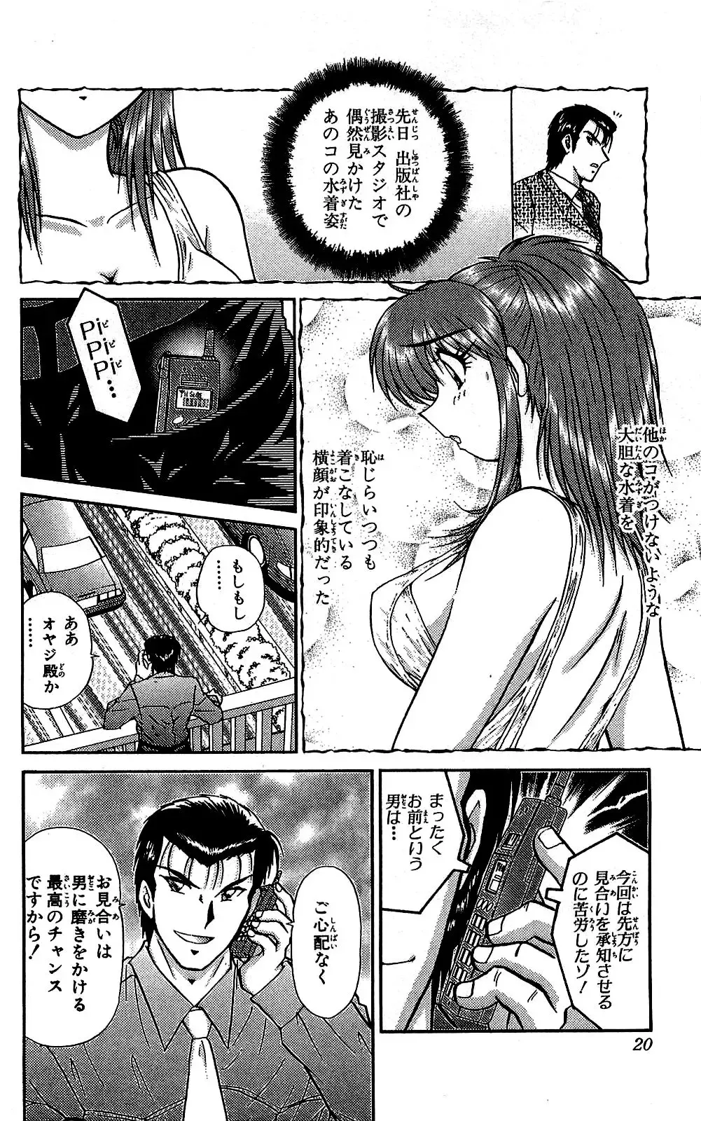 [Amamiya Jun] Miracle Make Yuuji Fhentai - Page 21